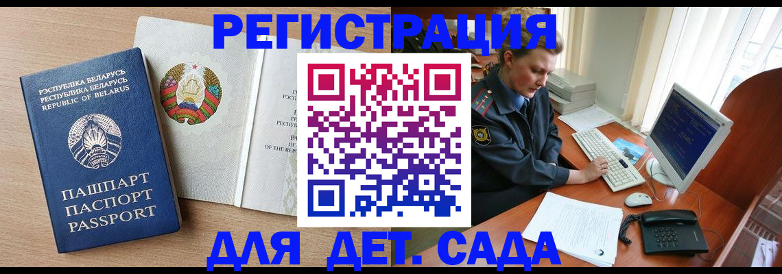 прописка ребенка в Челябинской области